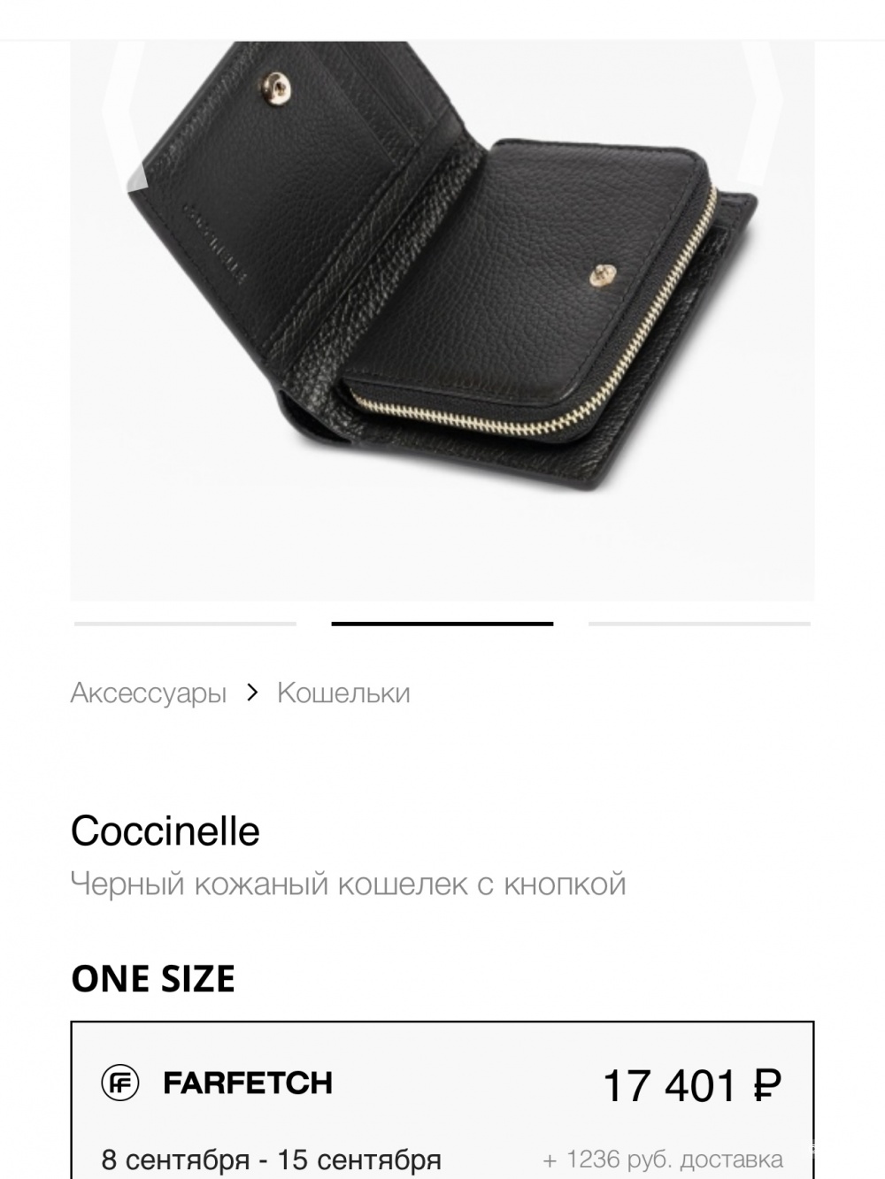 Кошелек Coccinelle