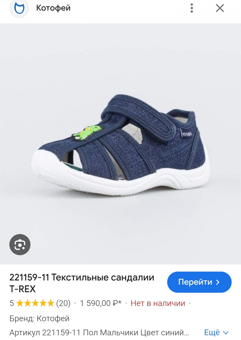 Сандалии Котофей 25