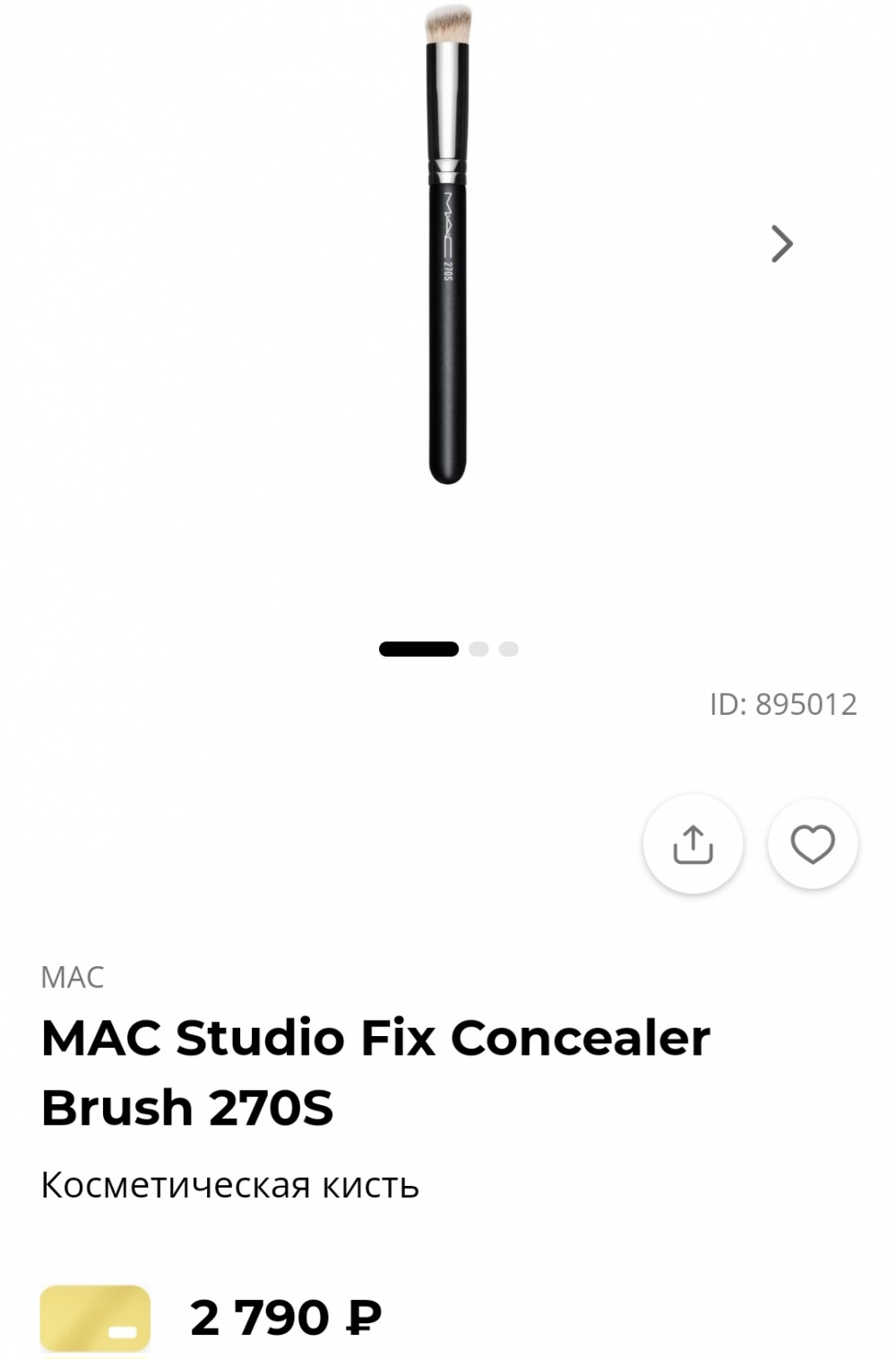 Кисть для макияжа Mac 270 S