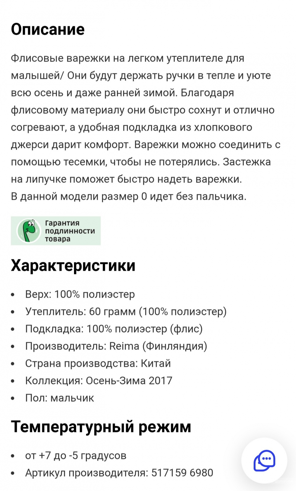 Варежки Reima р1