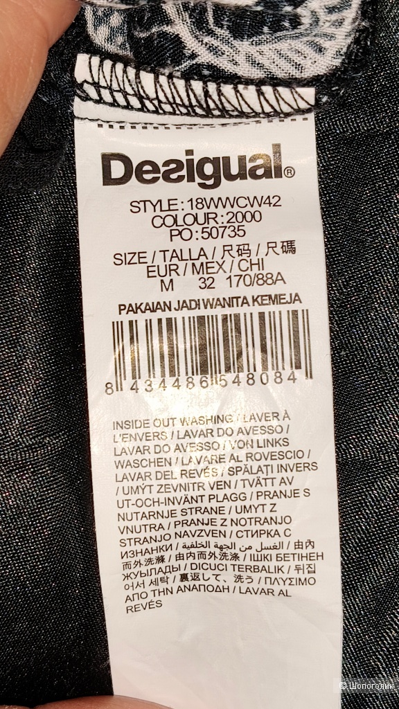 Рубашка Desigual / М