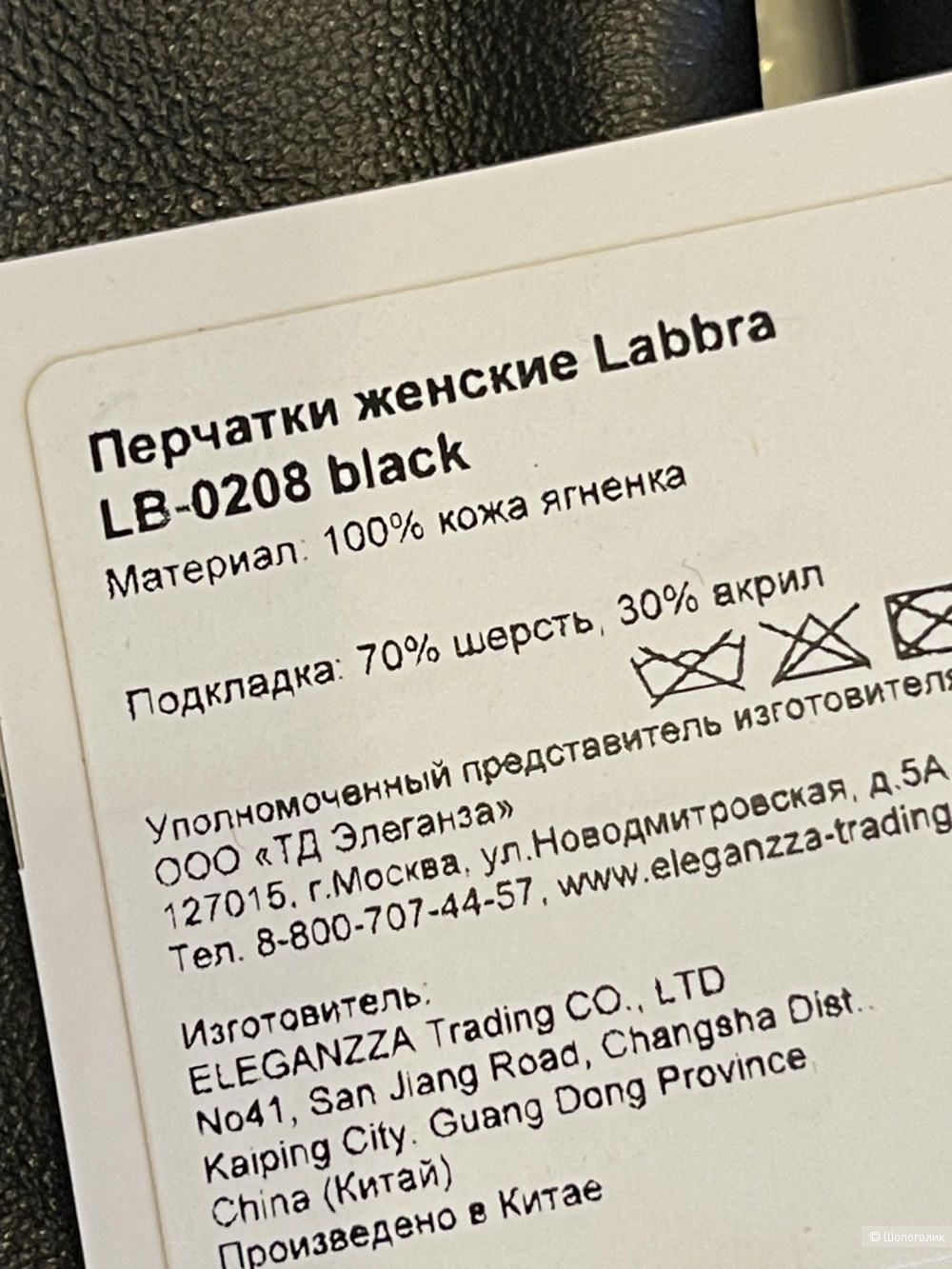 Кожаные перчатки Labbra 6,5 размер