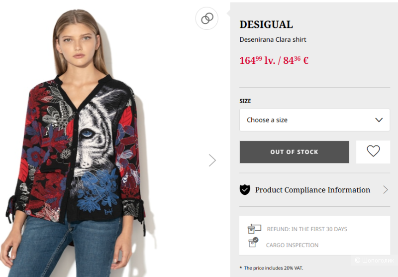 Рубашка Desigual / М