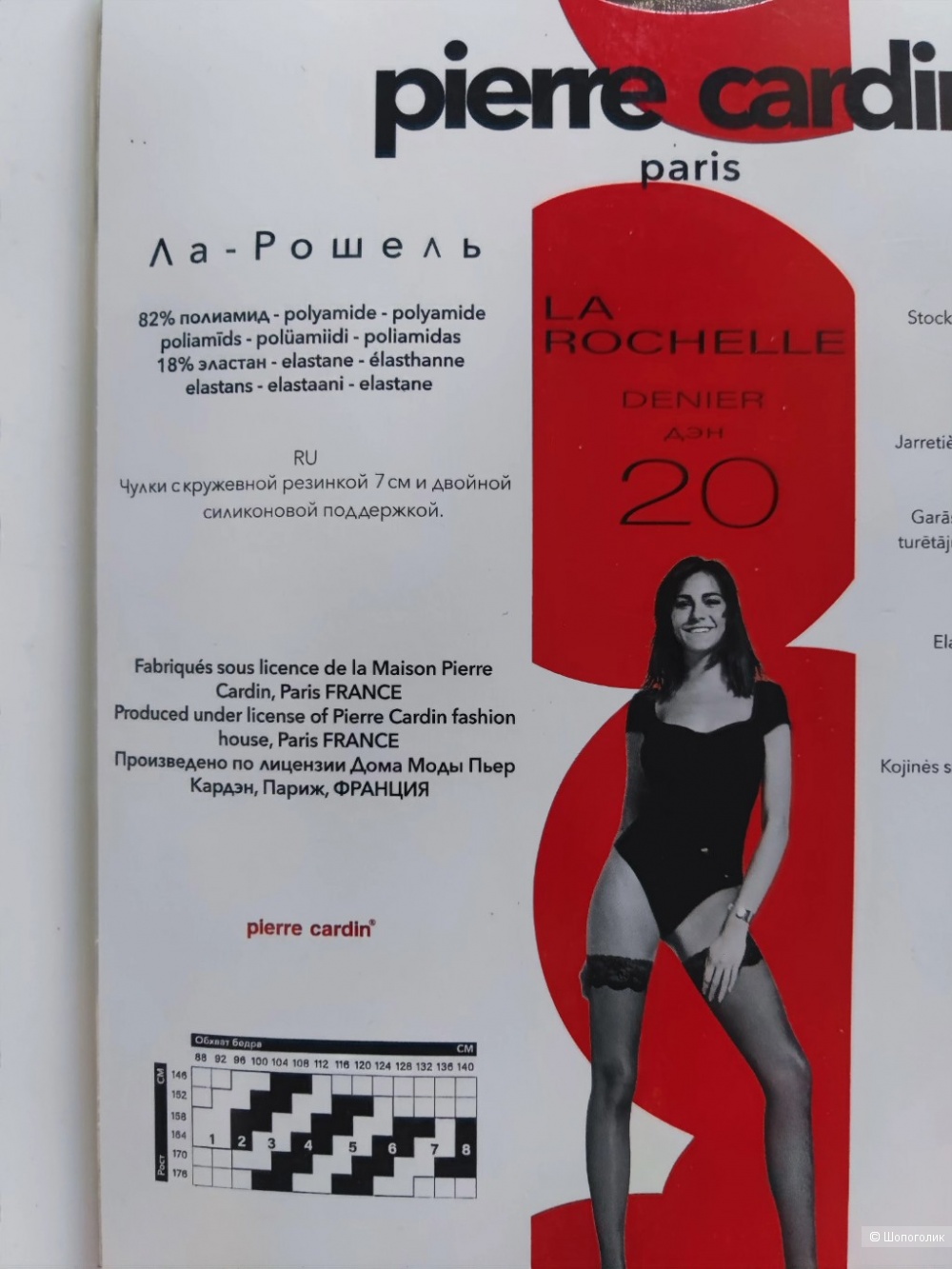 Чулки Pierre Cardin р2 Visone