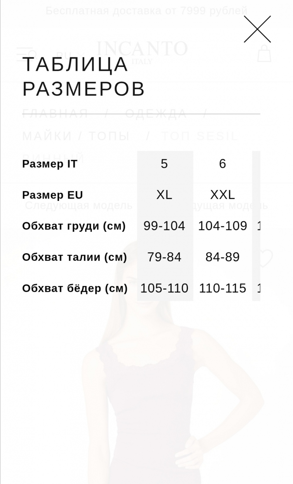 Майка Incanto XL-2XL