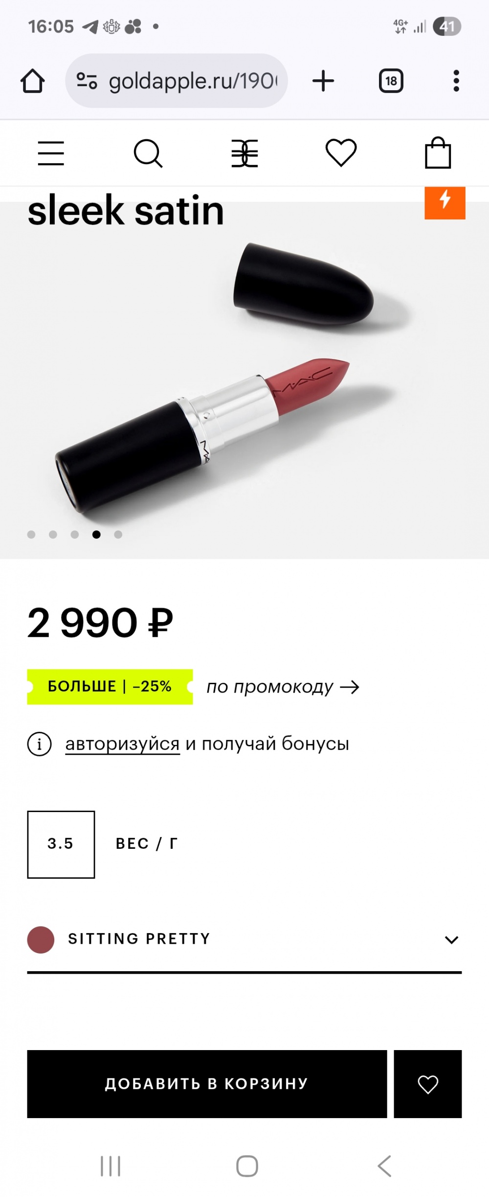 Помада MAC - Macximal Sleek satin - 824 Sitting Pretty