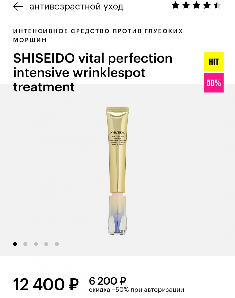 SHISEIDO крем против глубоких морщин Vital Perfection 20