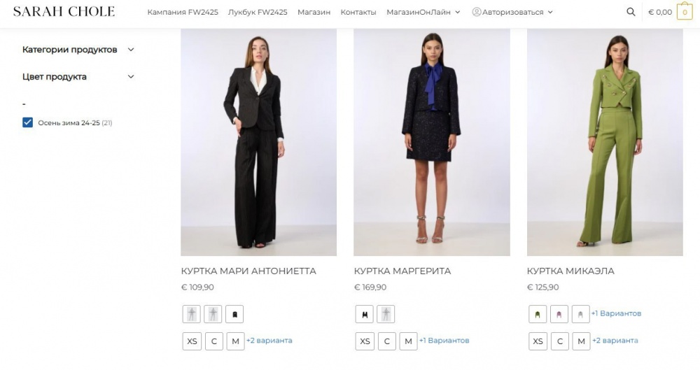 Жакет Sara Chole 44