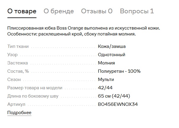 Юбка Boss Orange S