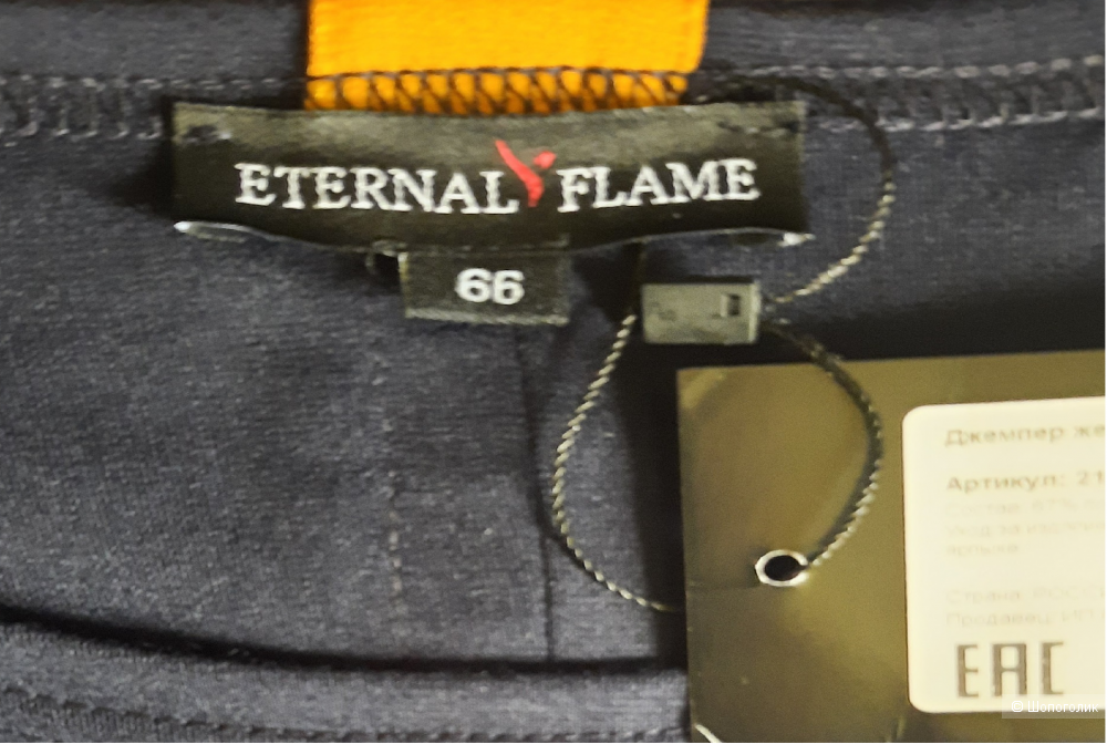 Джемпер Eternal Flame, 66 размер