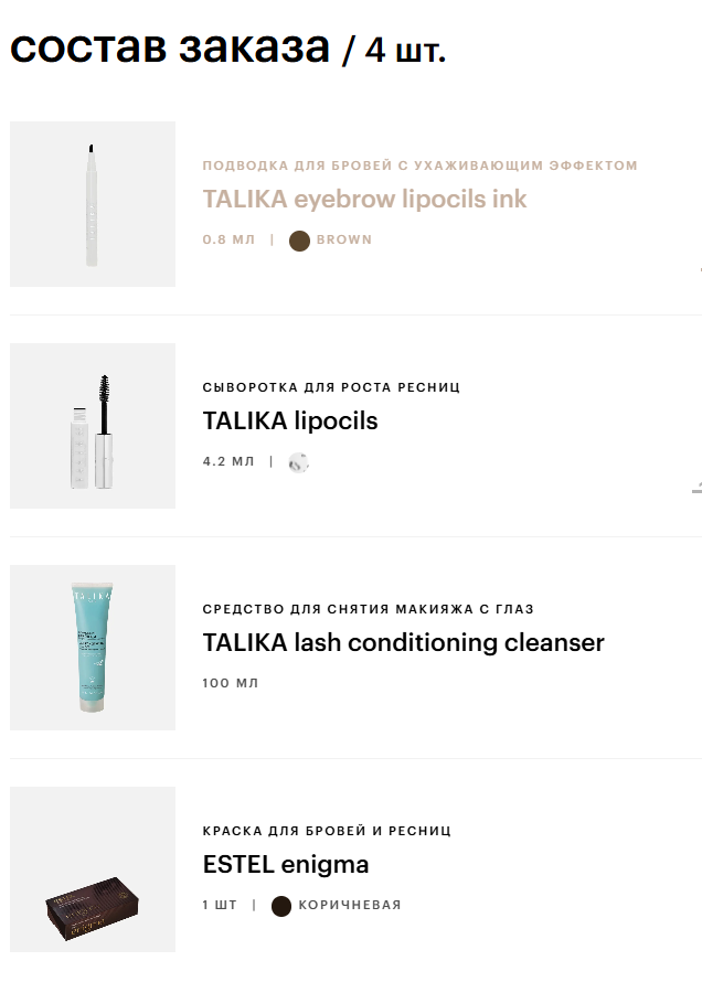 Talika lash conditioning для снятия макияжа 100 мл