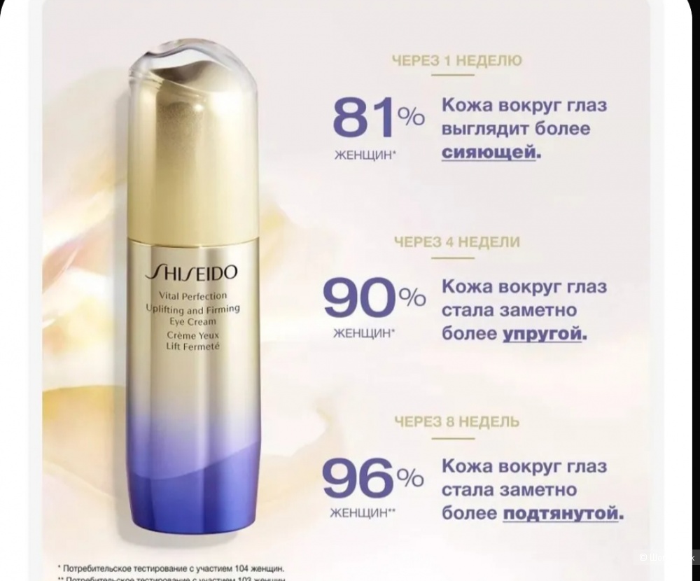 SHISEIDO крем для глаз Vital Perfection 15 мл
