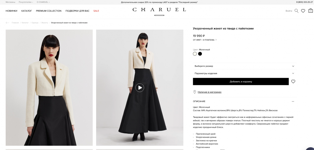Charuel, жакет укороченный, М