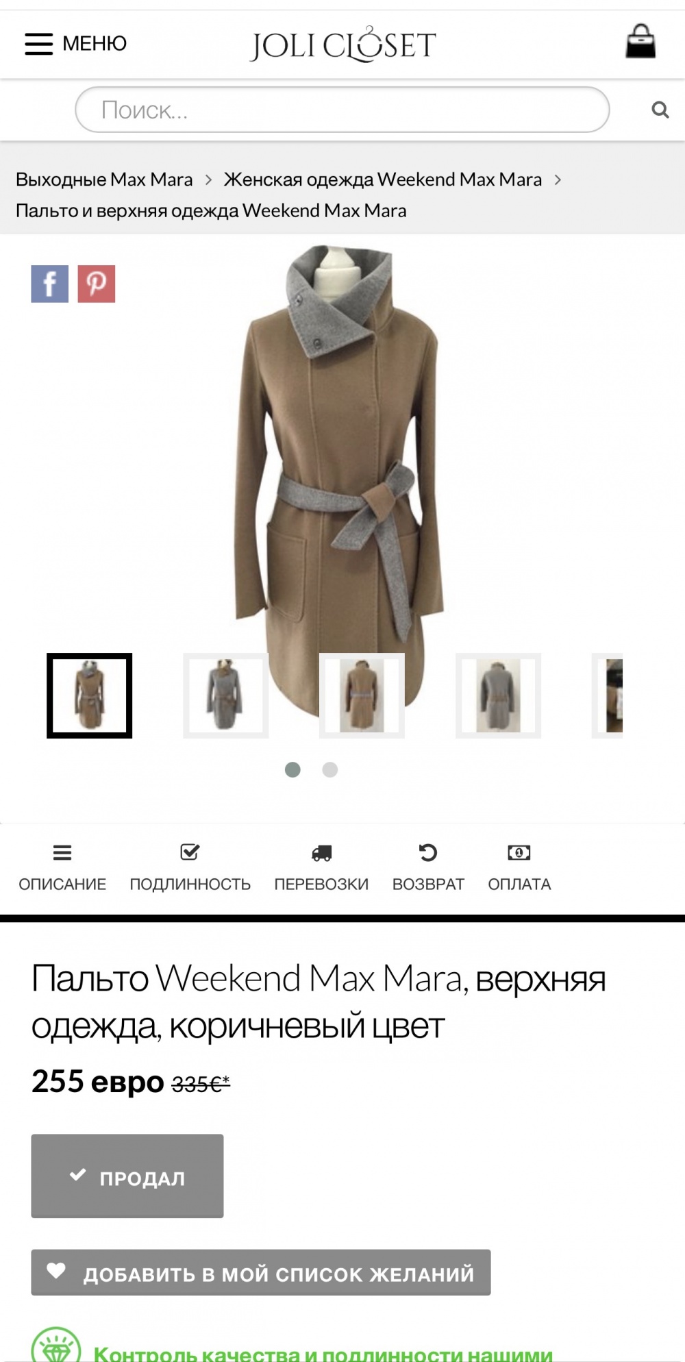Пальто MaxMara размер 44