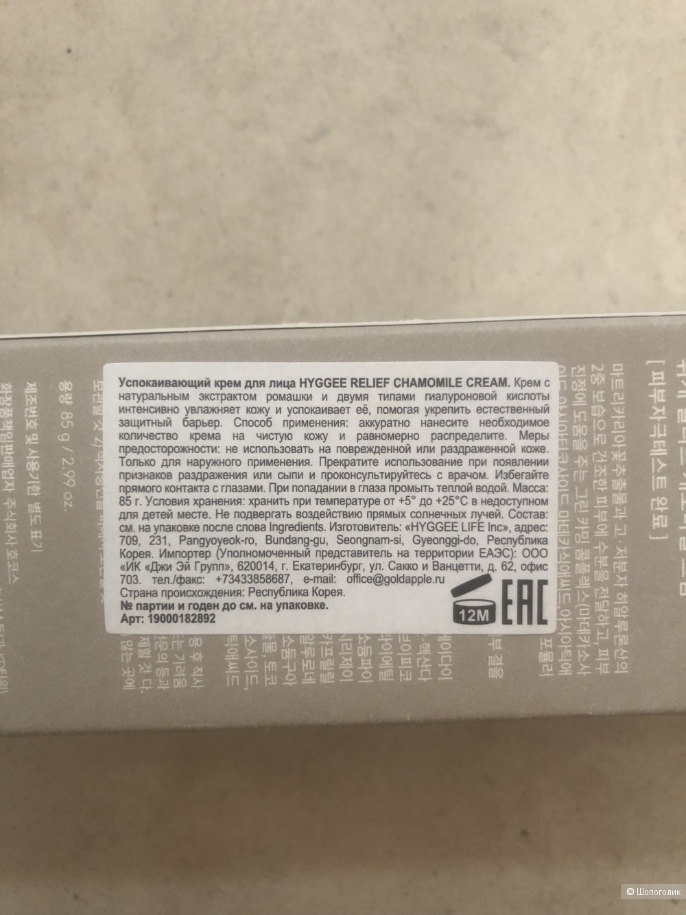 Крем для лица HYGGEE relief chamomile cream