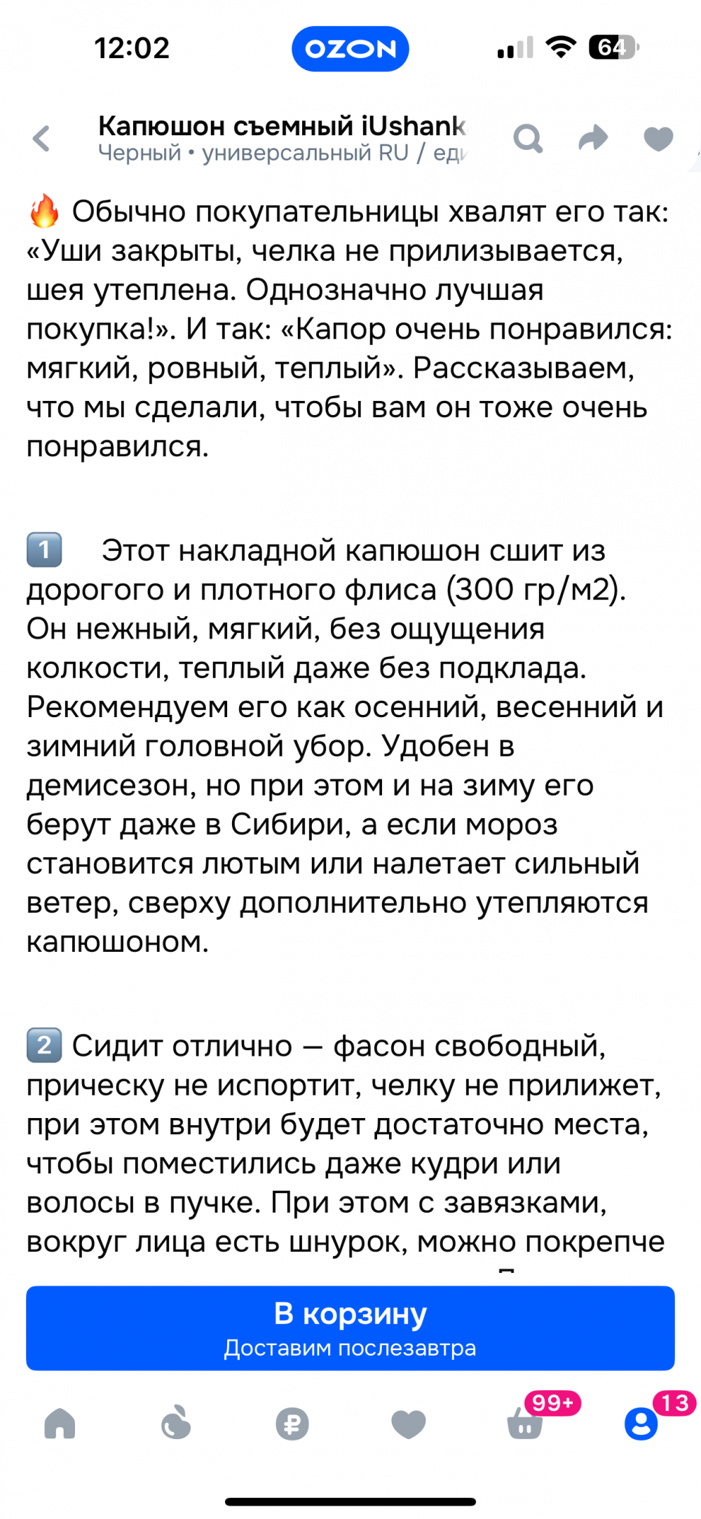 Капюшон iUshanca, one size