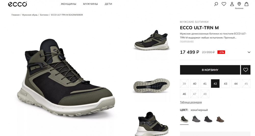 Ботинки Ecco ULT-TRN M, 42р