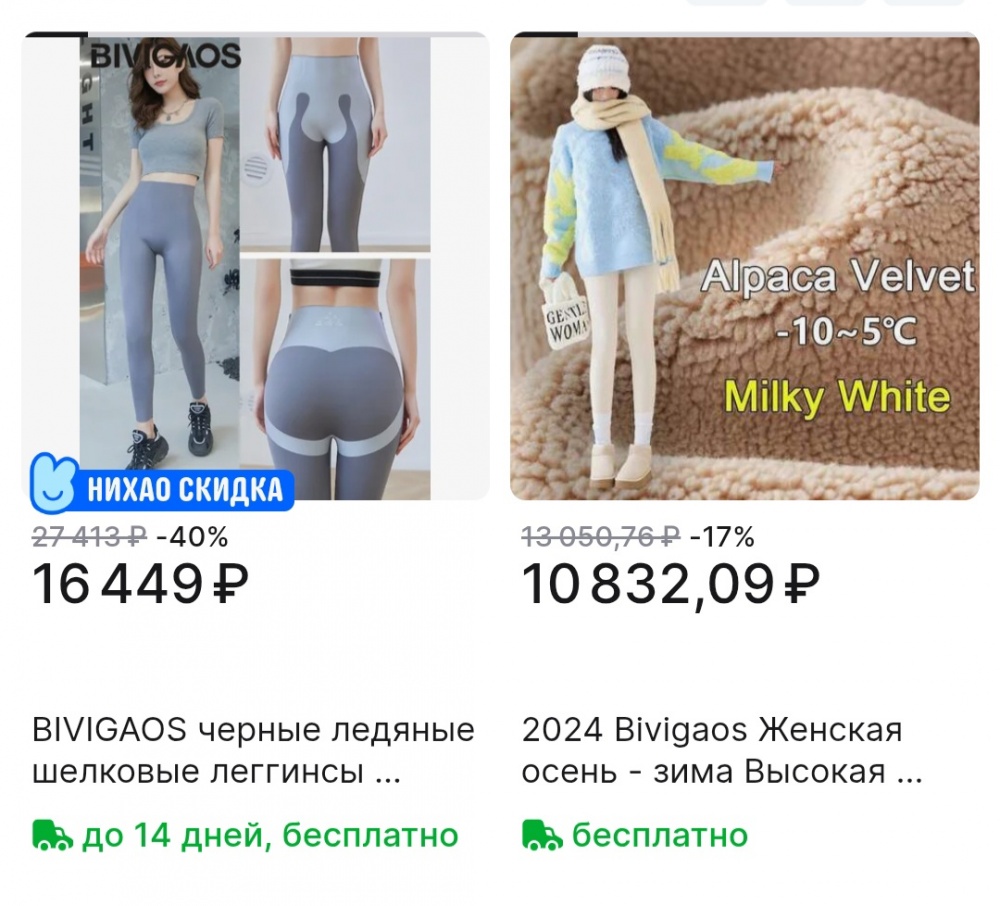 Леггинсы Bivigaos р.xl