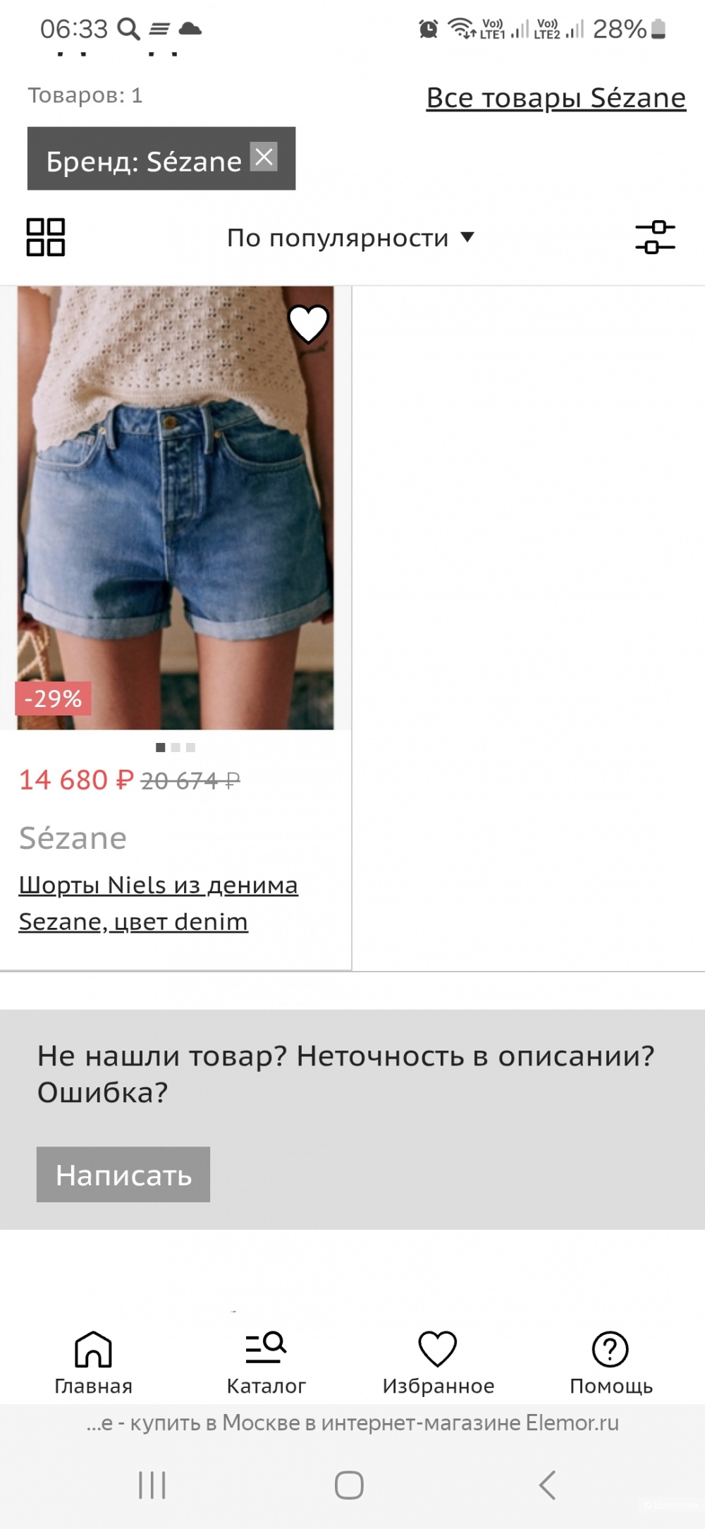 Джинсы Sezane р 44