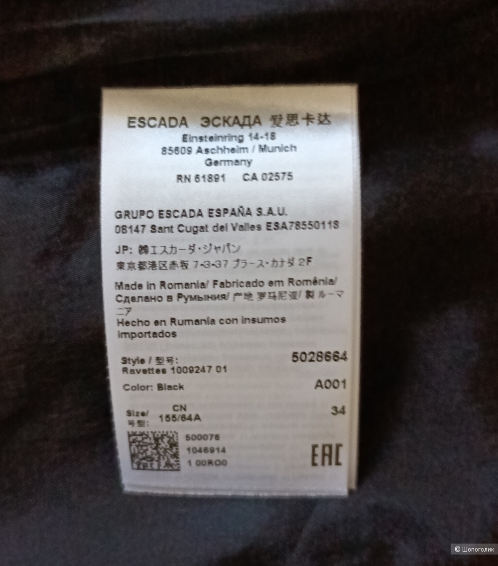 Юбка Escada  Маркировка немецкий 34