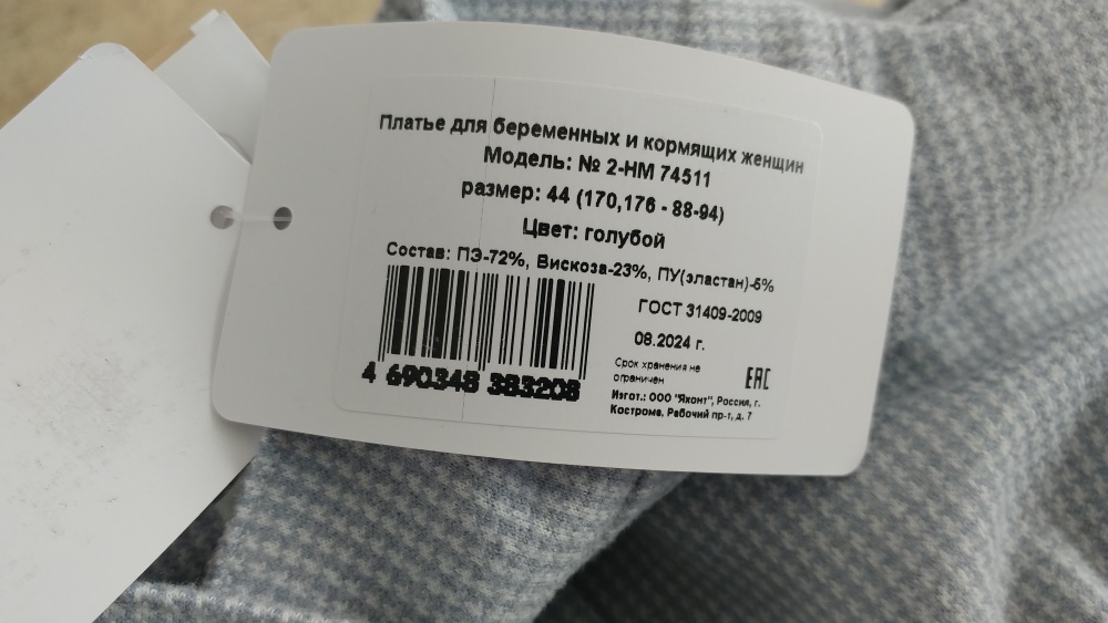 Платье Hunny mammy р. 44