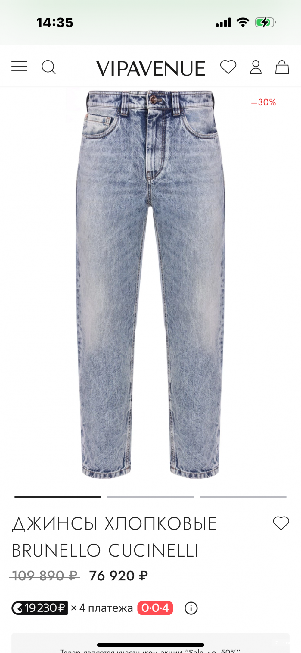 Джинсы Brunello Cucinelli,48