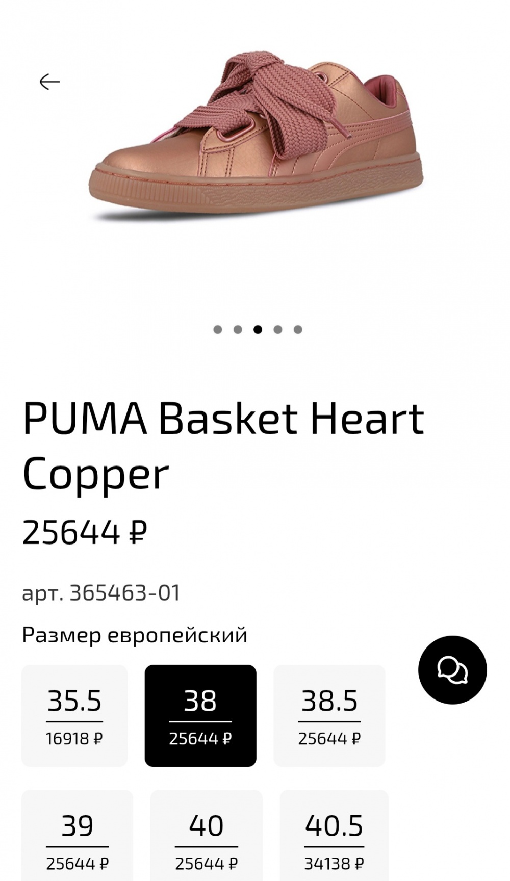 Кеды Puma, 38