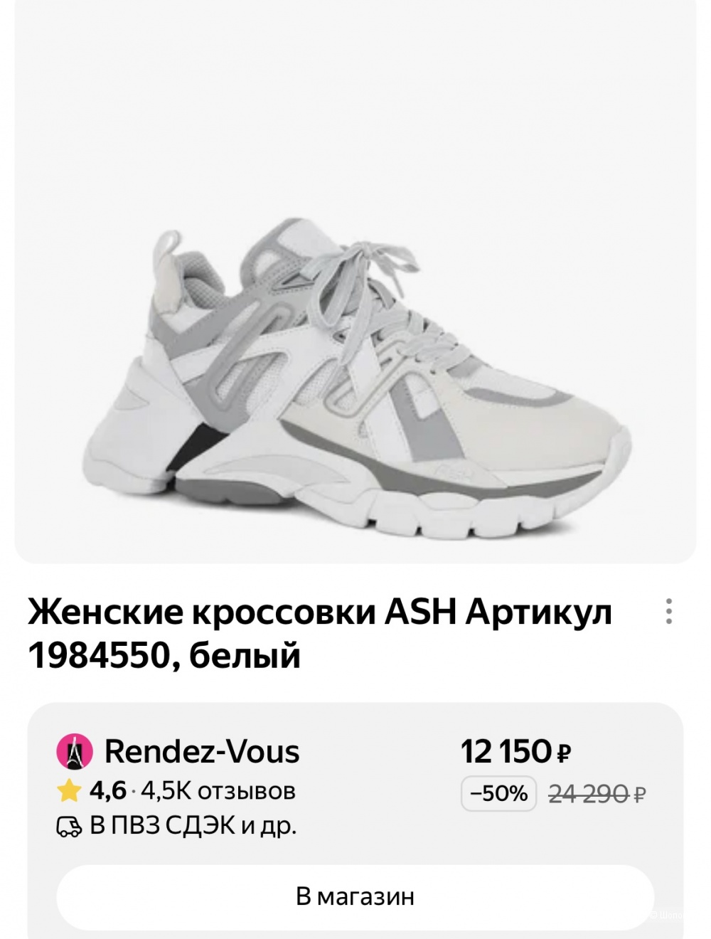 Кроссовки Ash 37 размер