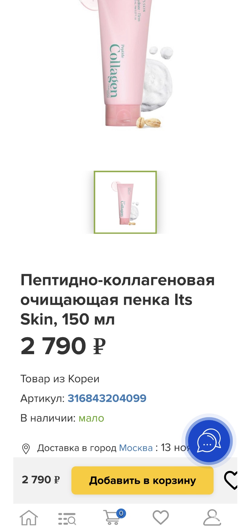 Пенка для умывания It’s Skin Peptide Collagen, 150 мл