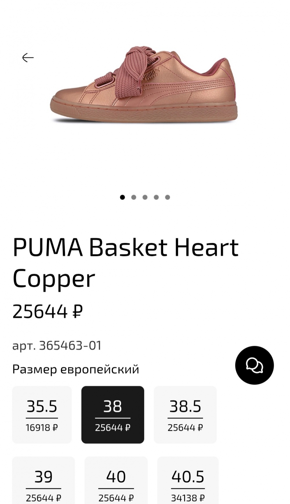 Кеды Puma, 38