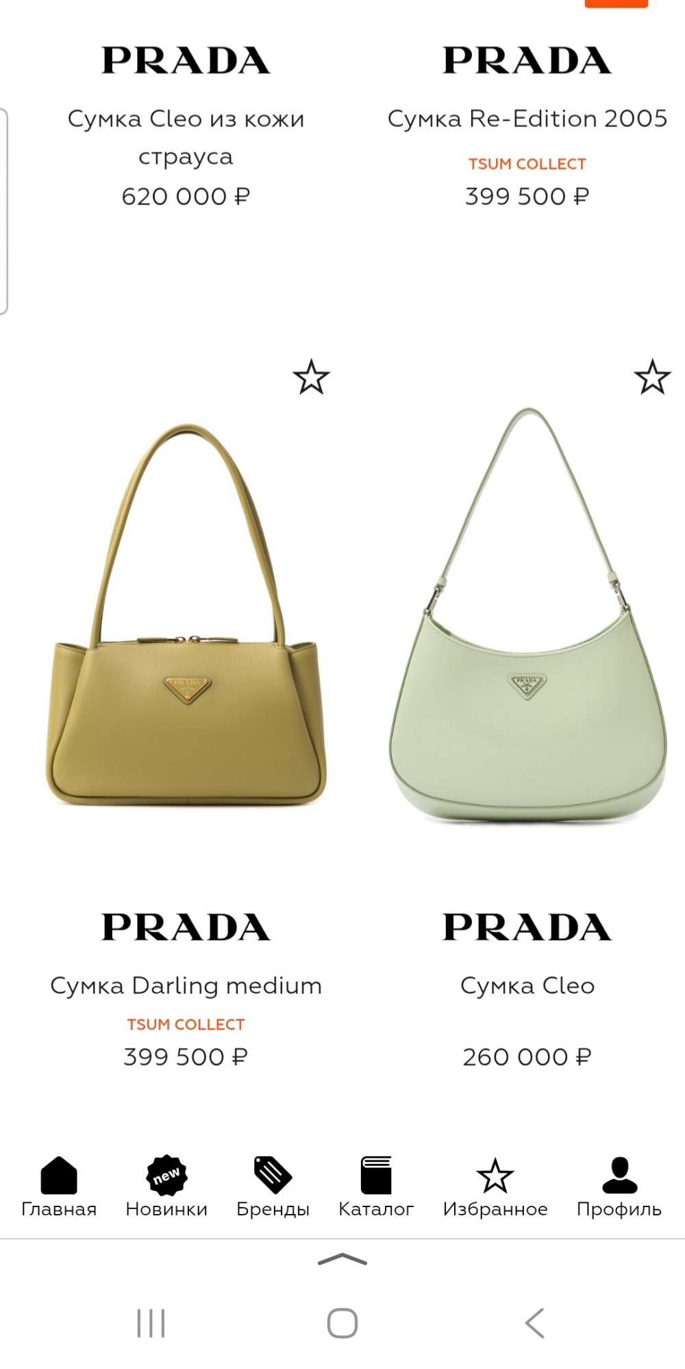 Сумка Prada