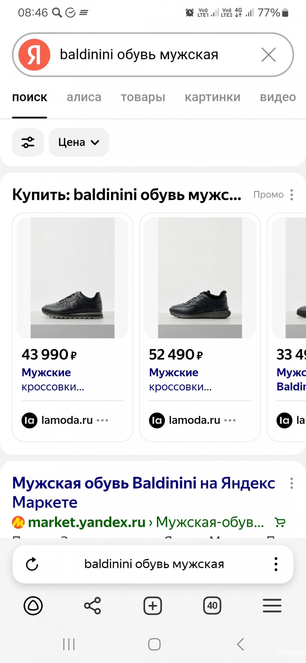 Кеды Baldinini р 43