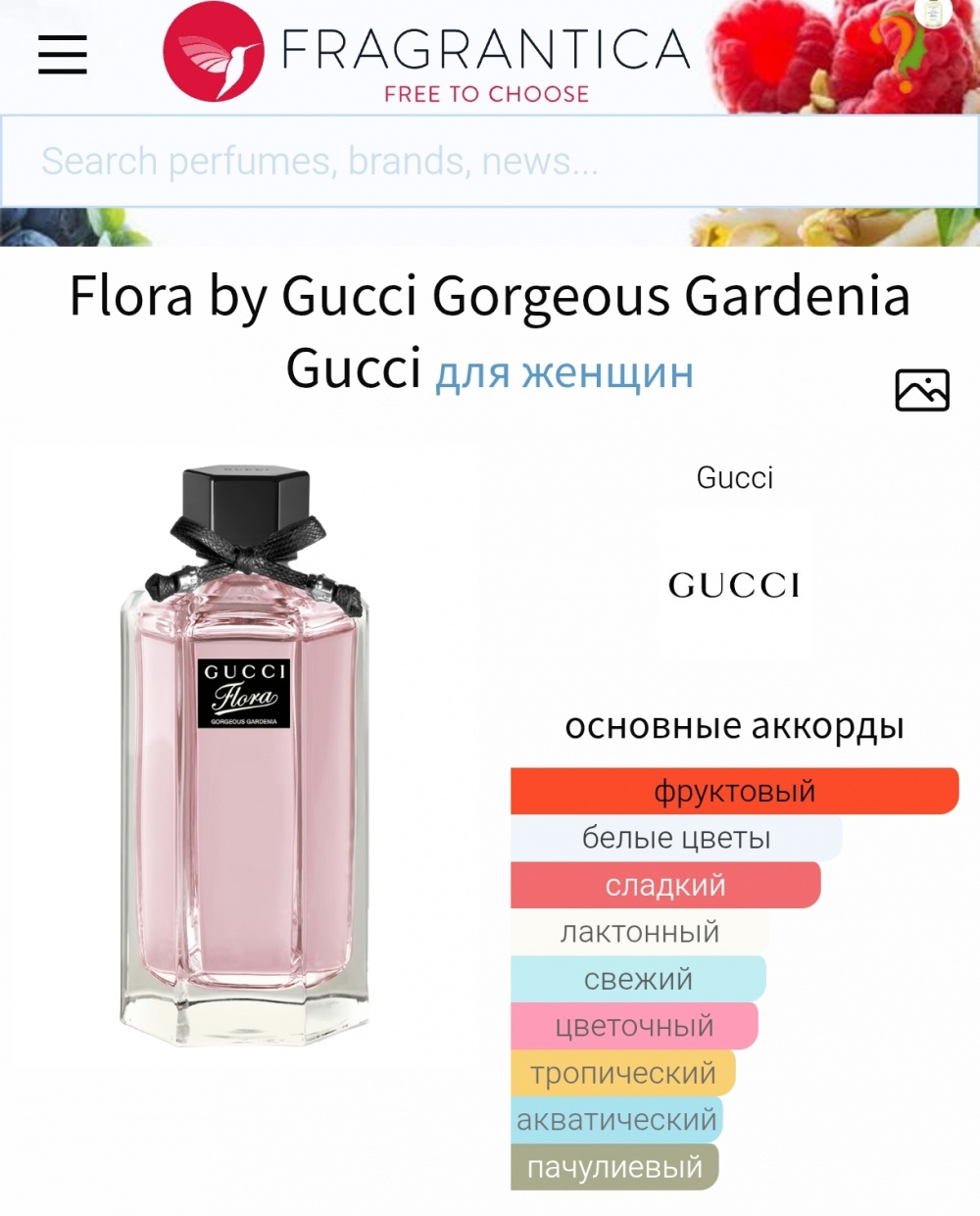 Миниатюра GUCCI Flora Gorgeous Gardenia, 5 мл, edt