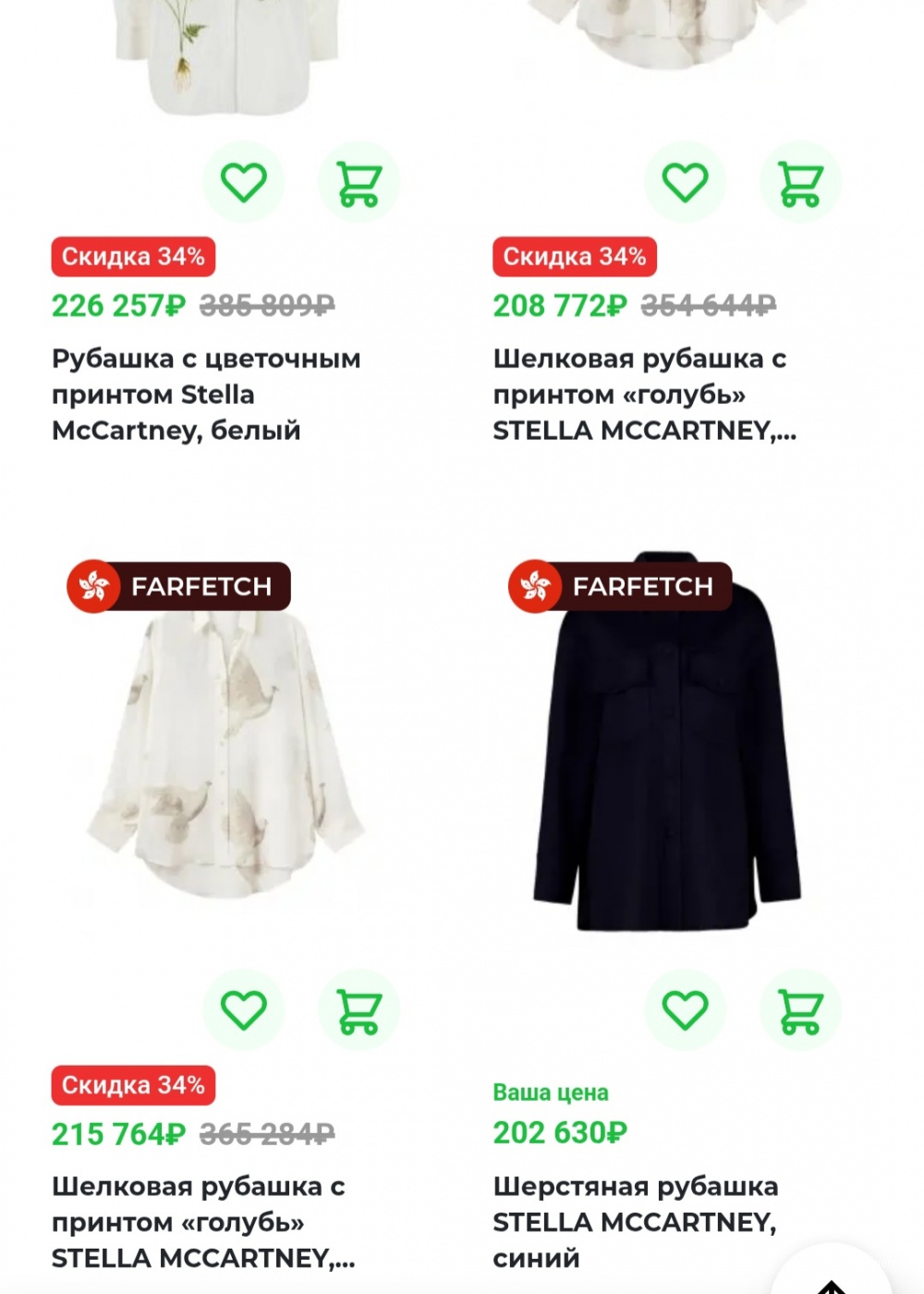 Блузка Stella McCartney, 44-46