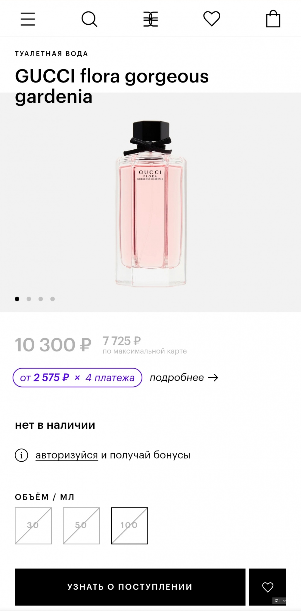 Миниатюра GUCCI Flora Gorgeous Gardenia, 5 мл, edt