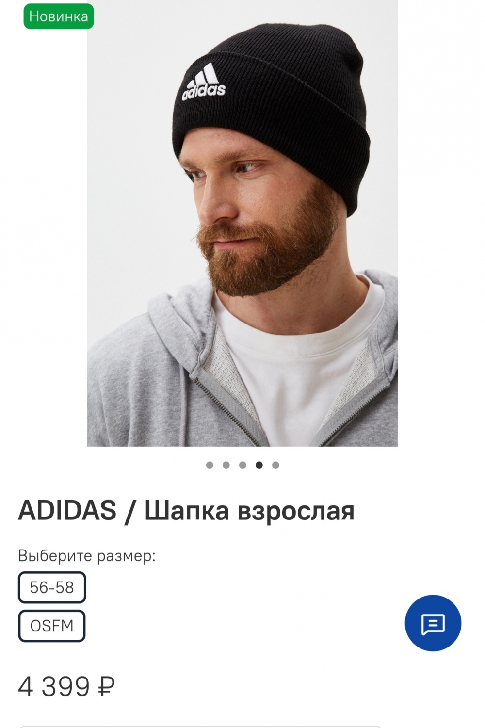 Шапка Adidas 56-58
