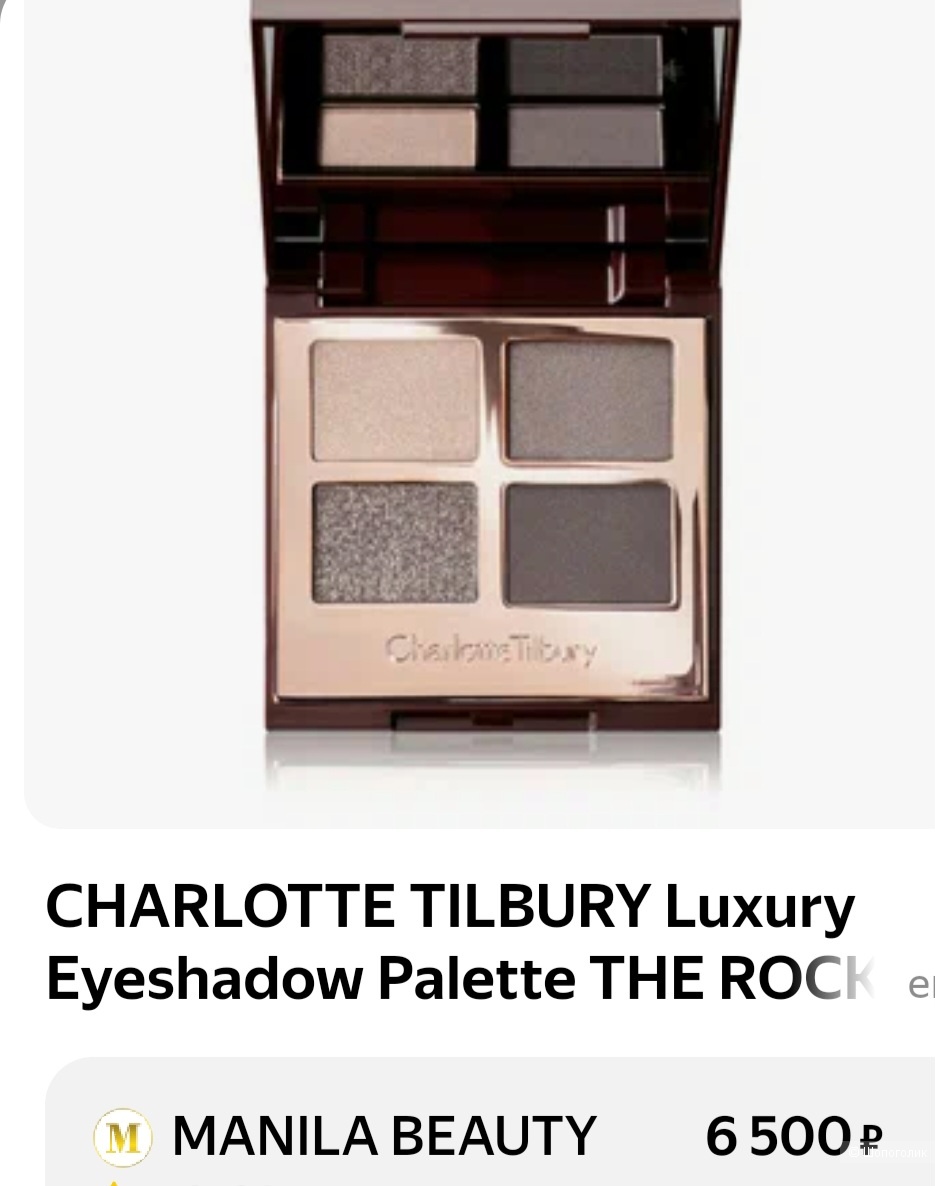 Тени Charlotte Tilbury (THE BELLA SOFIA) 5,2 г