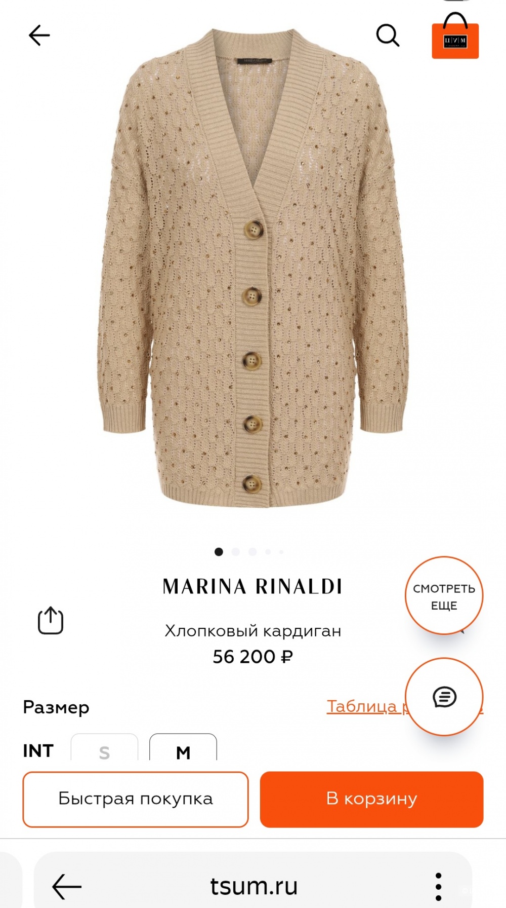 Кардиган Max Mara (Marina Rinaldi), 48
