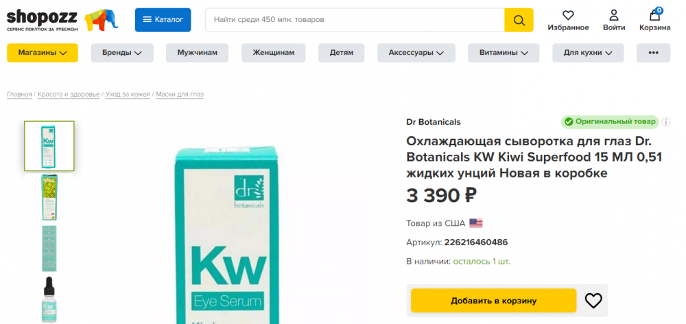 Охлаждающая сыворотка для глаз с киви Dr Botanicals 15 мл