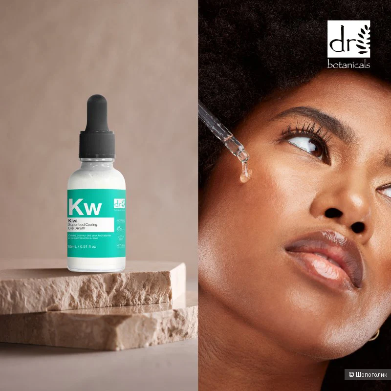 Охлаждающая сыворотка для глаз с киви Dr Botanicals 15 мл