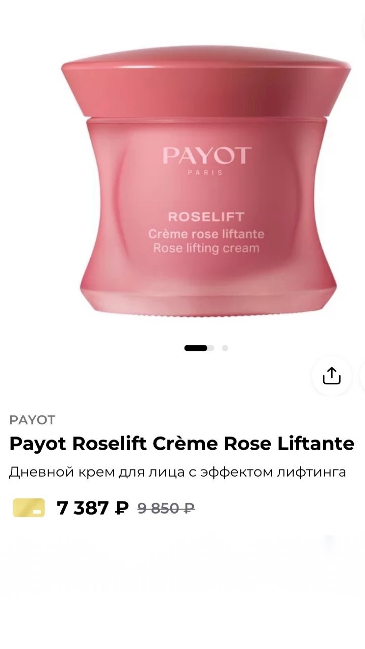 Payot Roselift Crème Rose Liftante 50мл