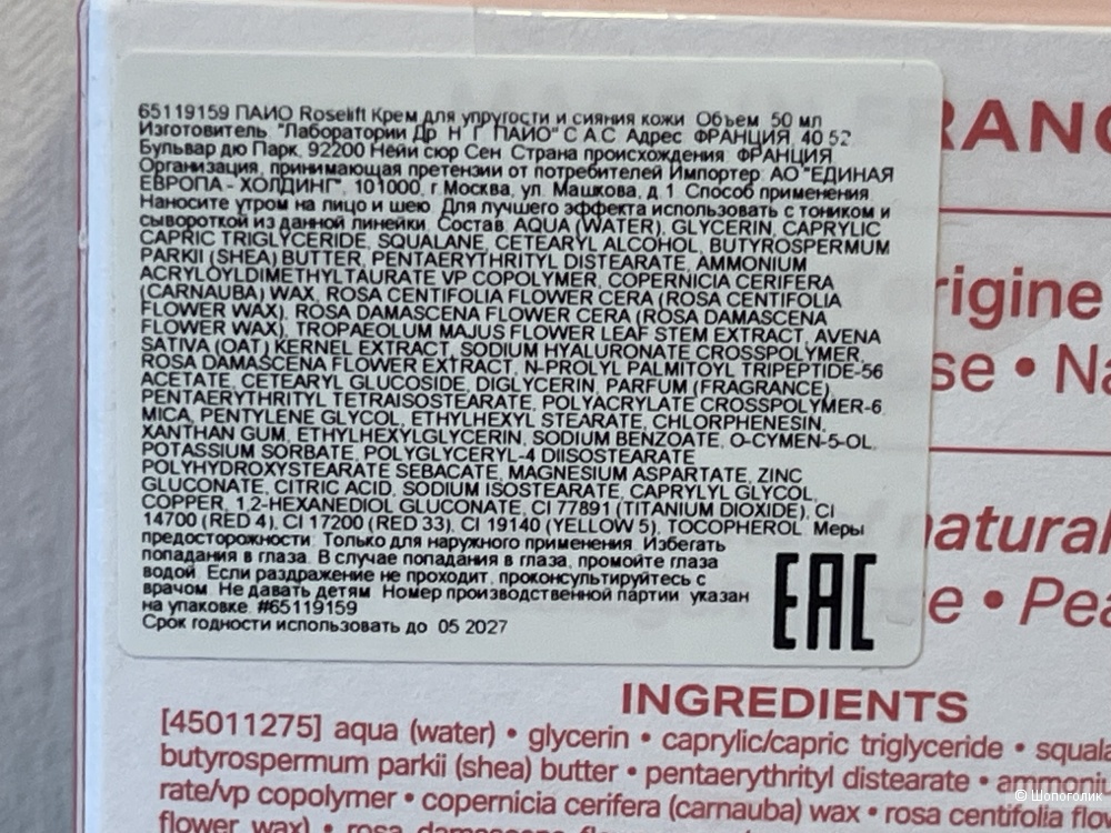 Payot Roselift Crème Rose Liftante 50мл