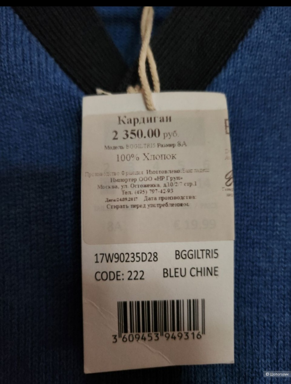 Кардиган,DU PAREIL,8