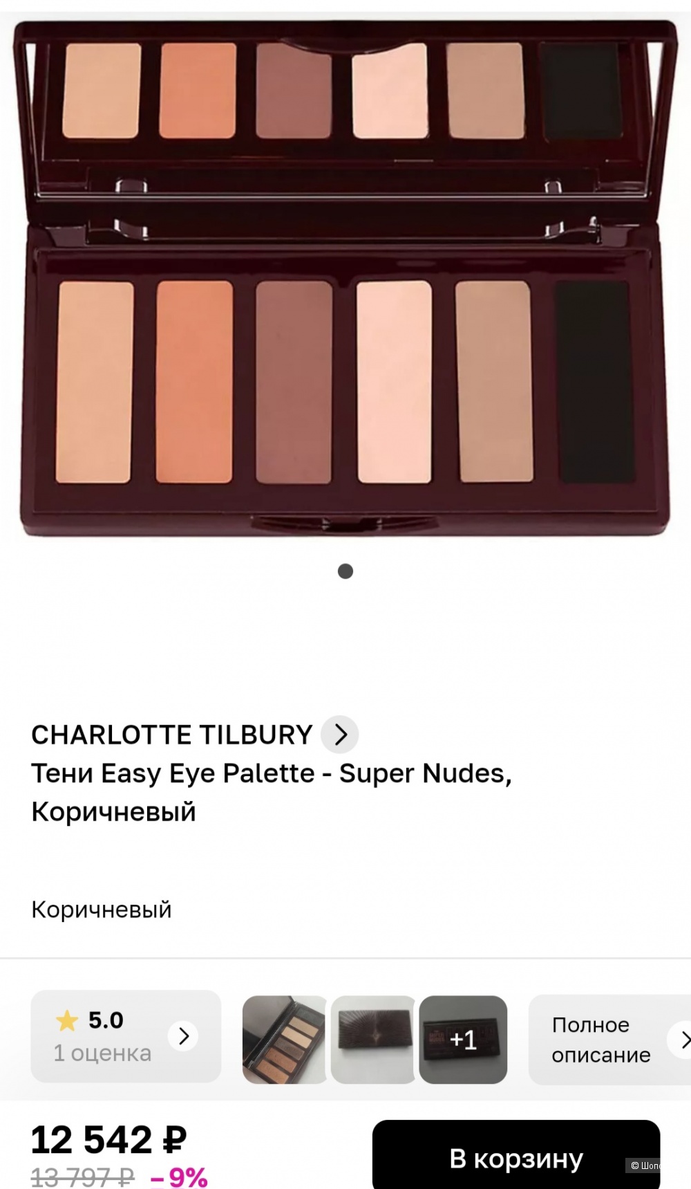 Charlotte Tilbury Тени для век  Palette 8,2 г