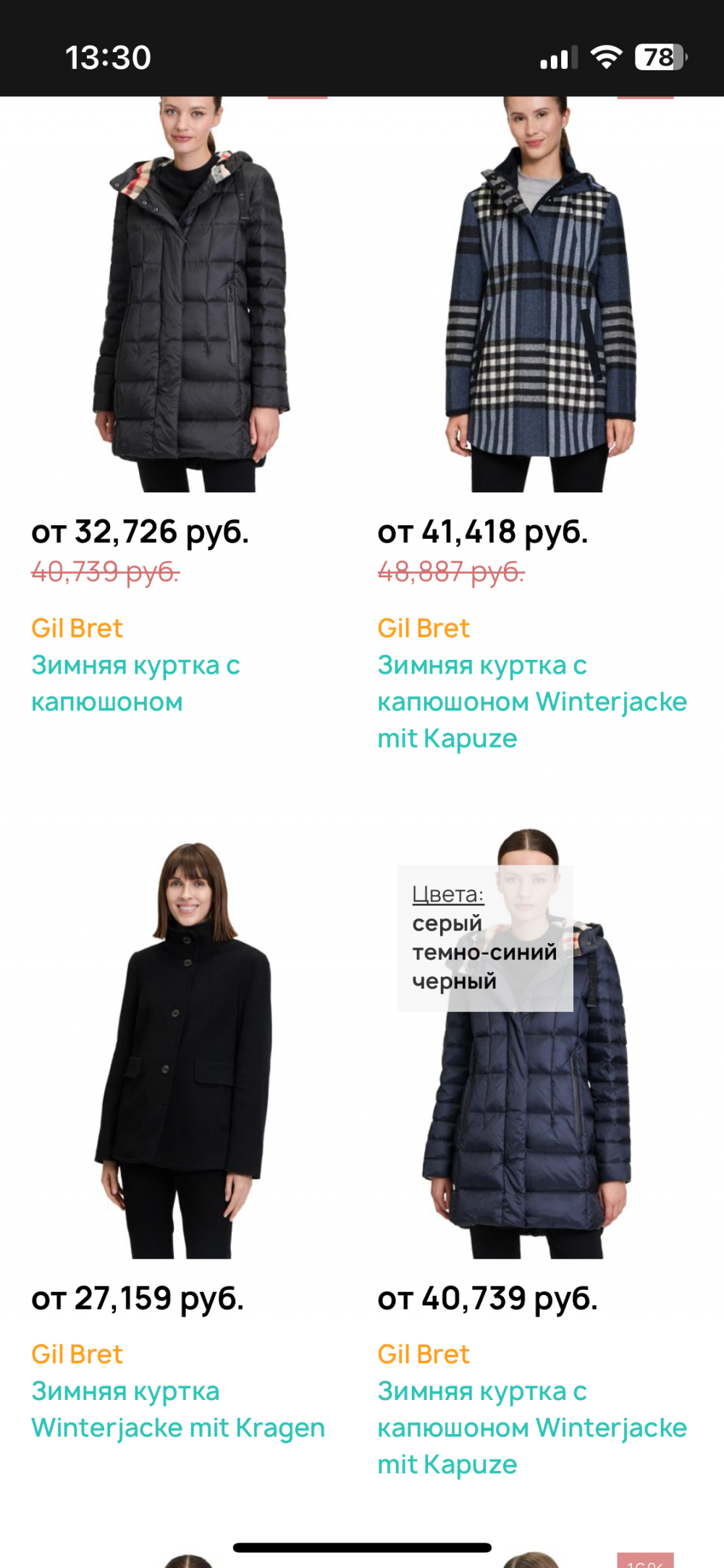 Куртка женская  Gil Bret,  Размер М.
