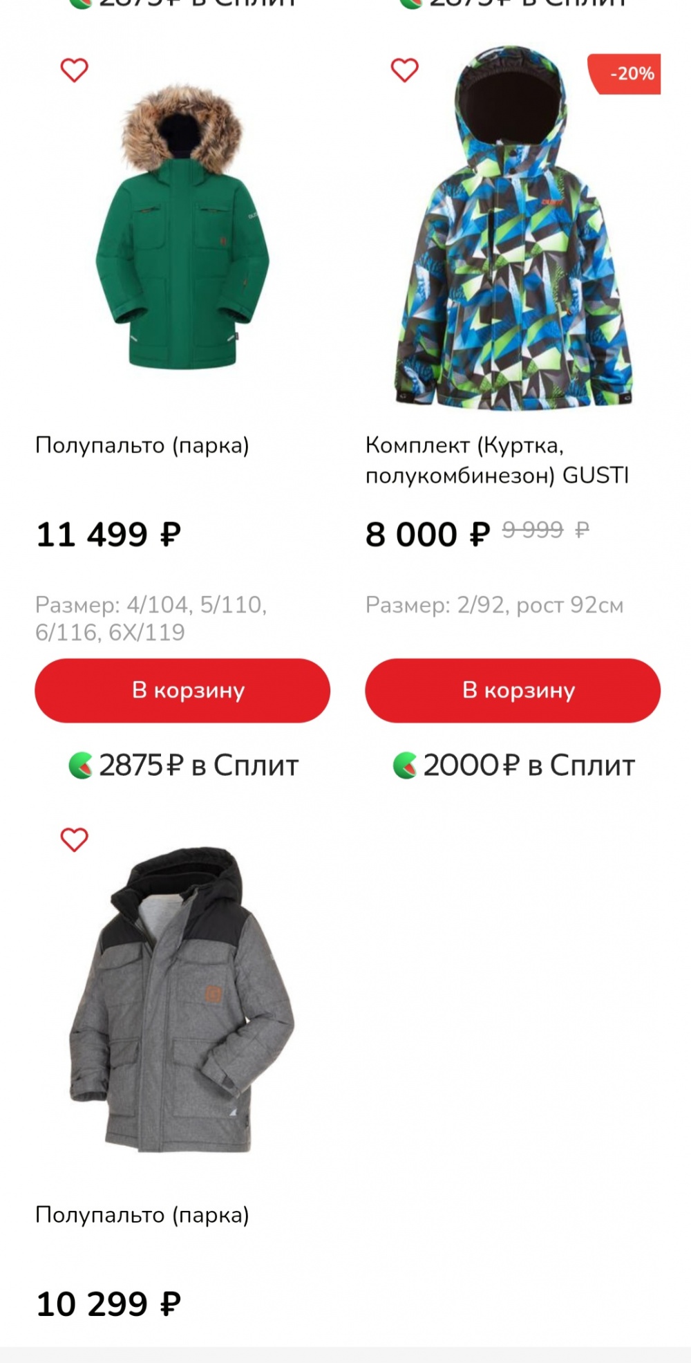Куртка Gusti 110-116