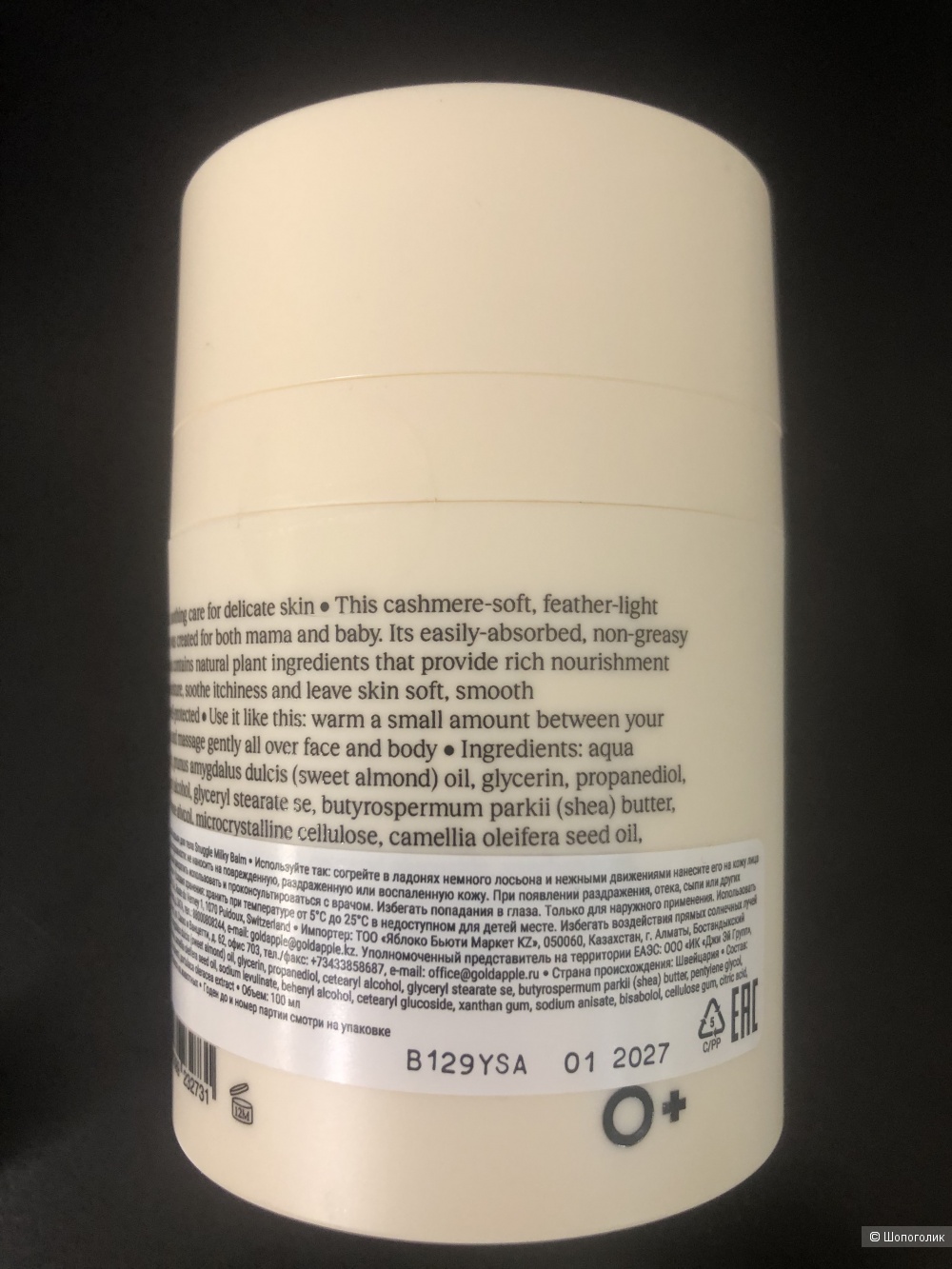 Детский лосьон для тела OKOLO snuggle milky balm