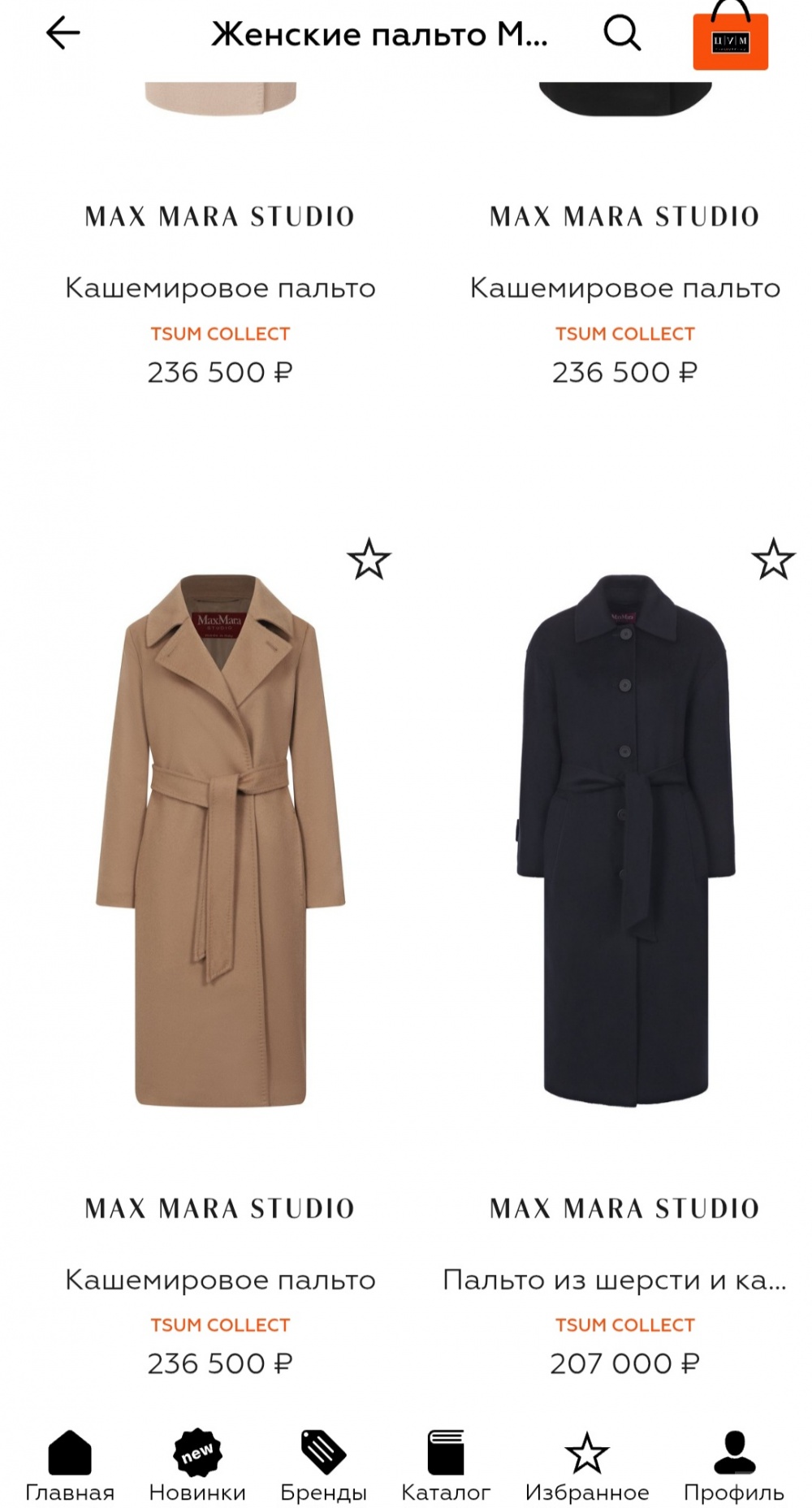 Пальто Max Mara, 44-46