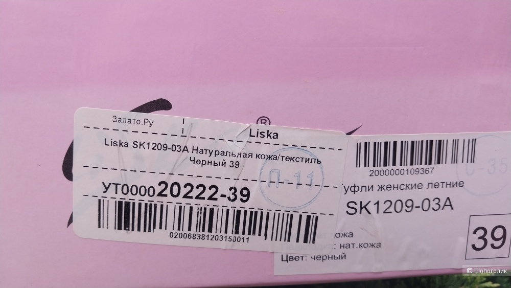 Босоножки  Liska р.39