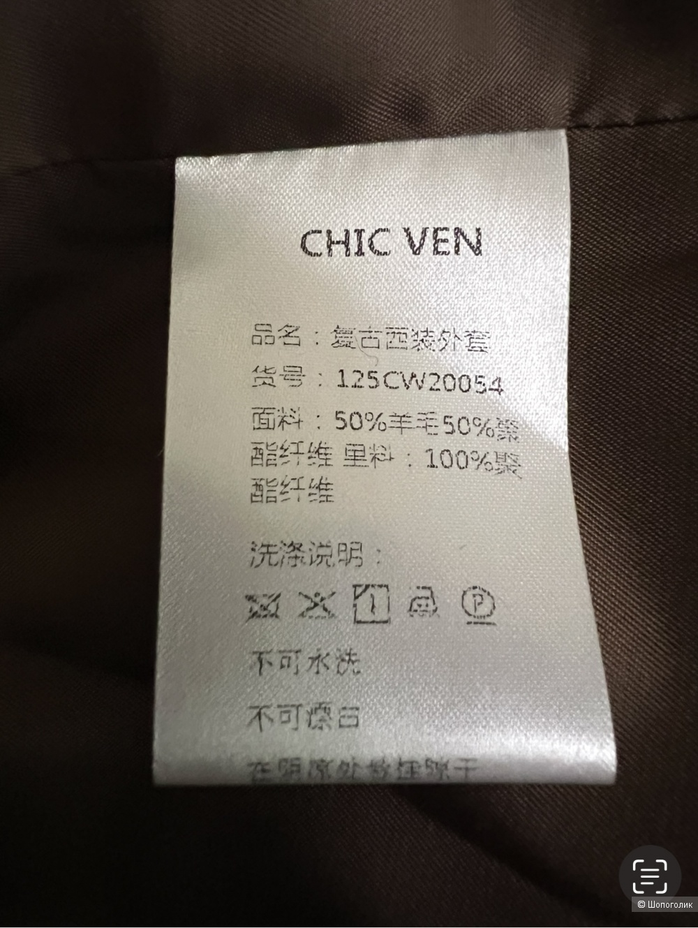Пиджак-пальто CHIC VEN, размер М